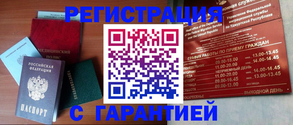 временная регистрация надежно в Миассе
