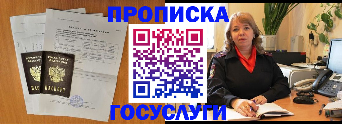 временная регистрация собственник в Миассе