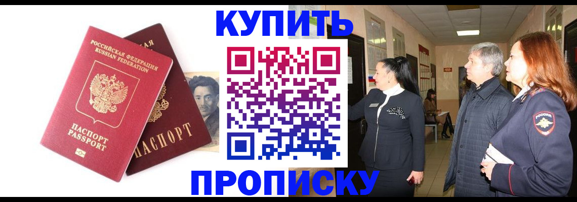 прописка в квартире в Миассе