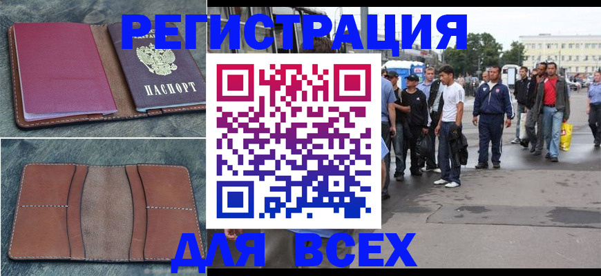 временная регистрация в квартире в Миассе