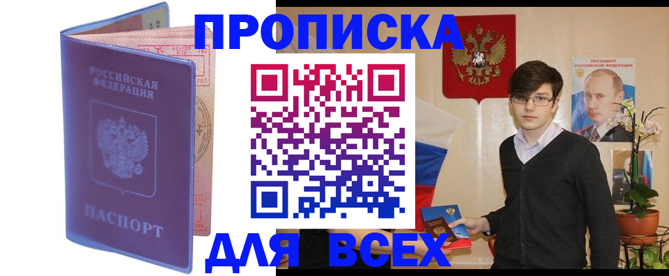 прописка для кредита в Миассе