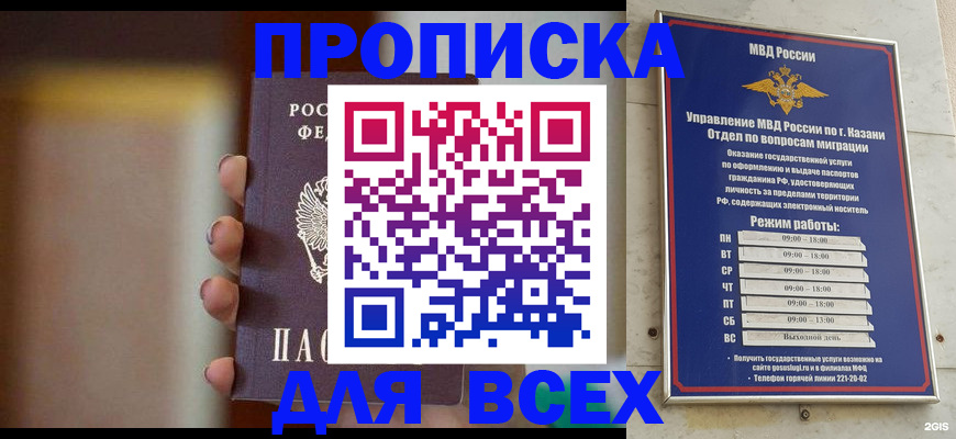 прописка законно в Миассе