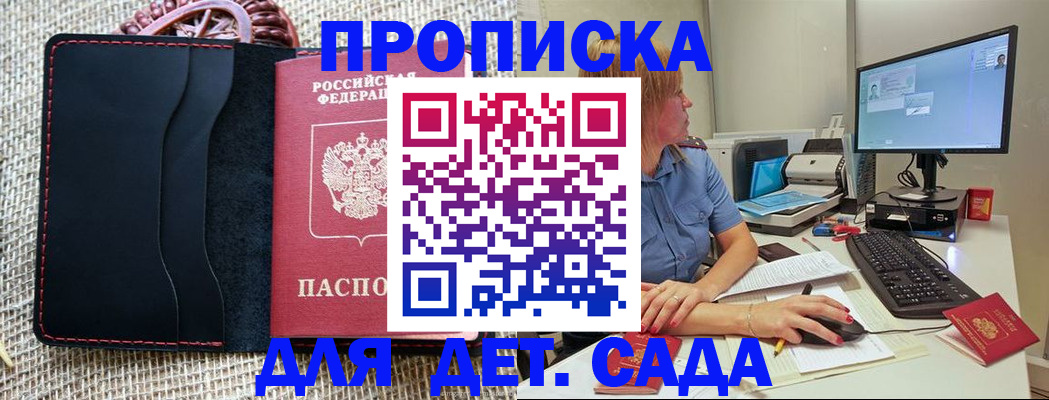 прописка регистрация в Миассе