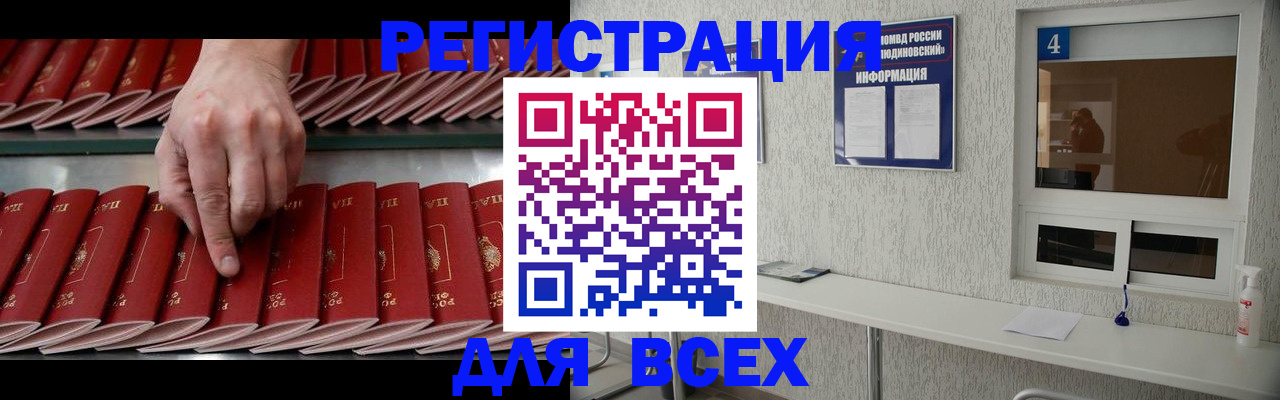 прописка регистрация в Миассе